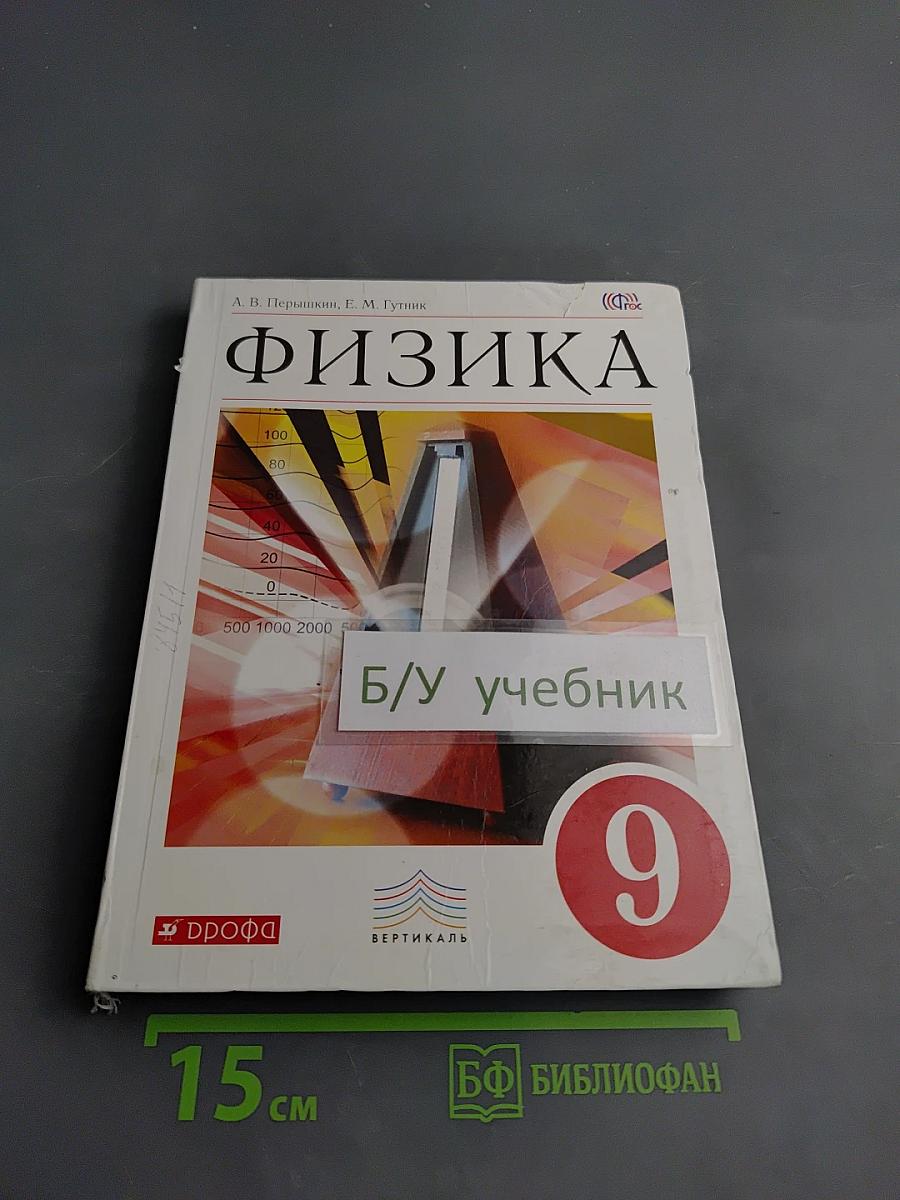 Физика 9 класс
