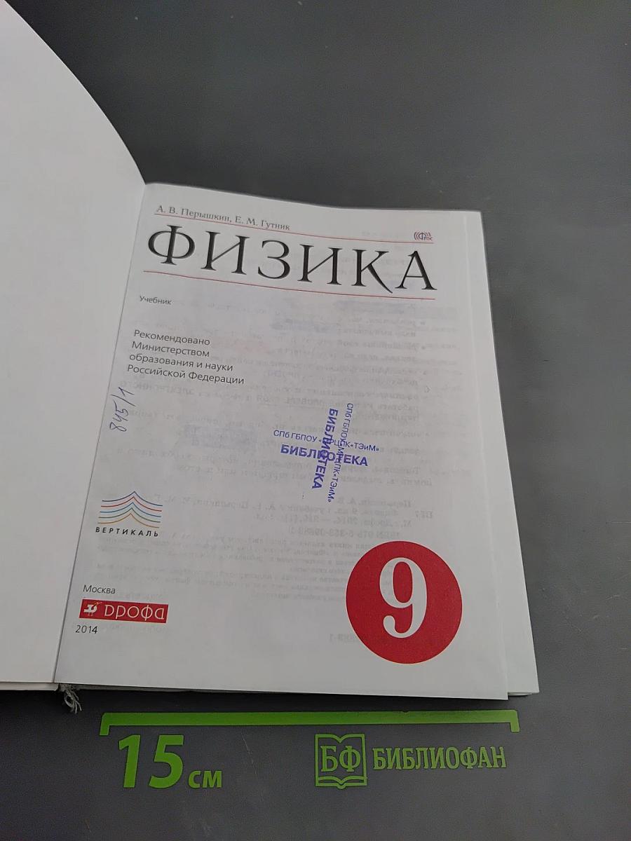 Физика 9 класс