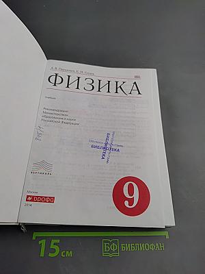 Физика 9 класс