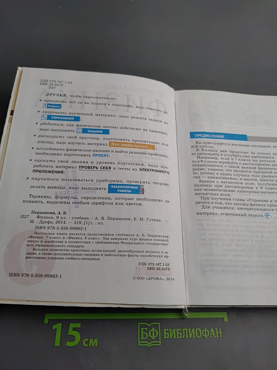 Физика 9 класс