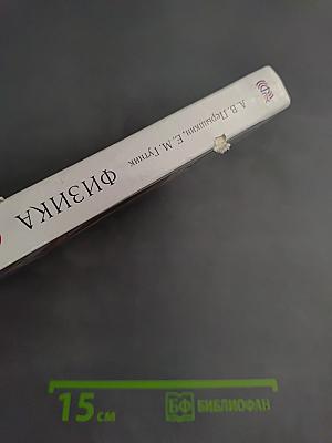 Физика 9 класс