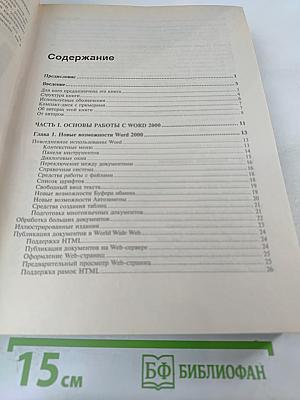 Microsoft Word 2000: Наиболее полное руководство