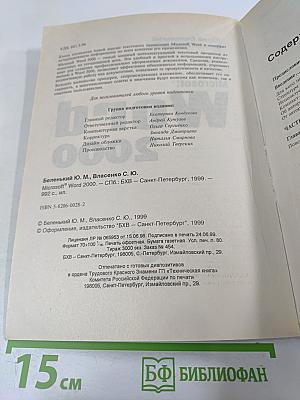 Microsoft Word 2000: Наиболее полное руководство