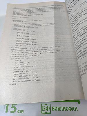 Microsoft Word 2000: Наиболее полное руководство