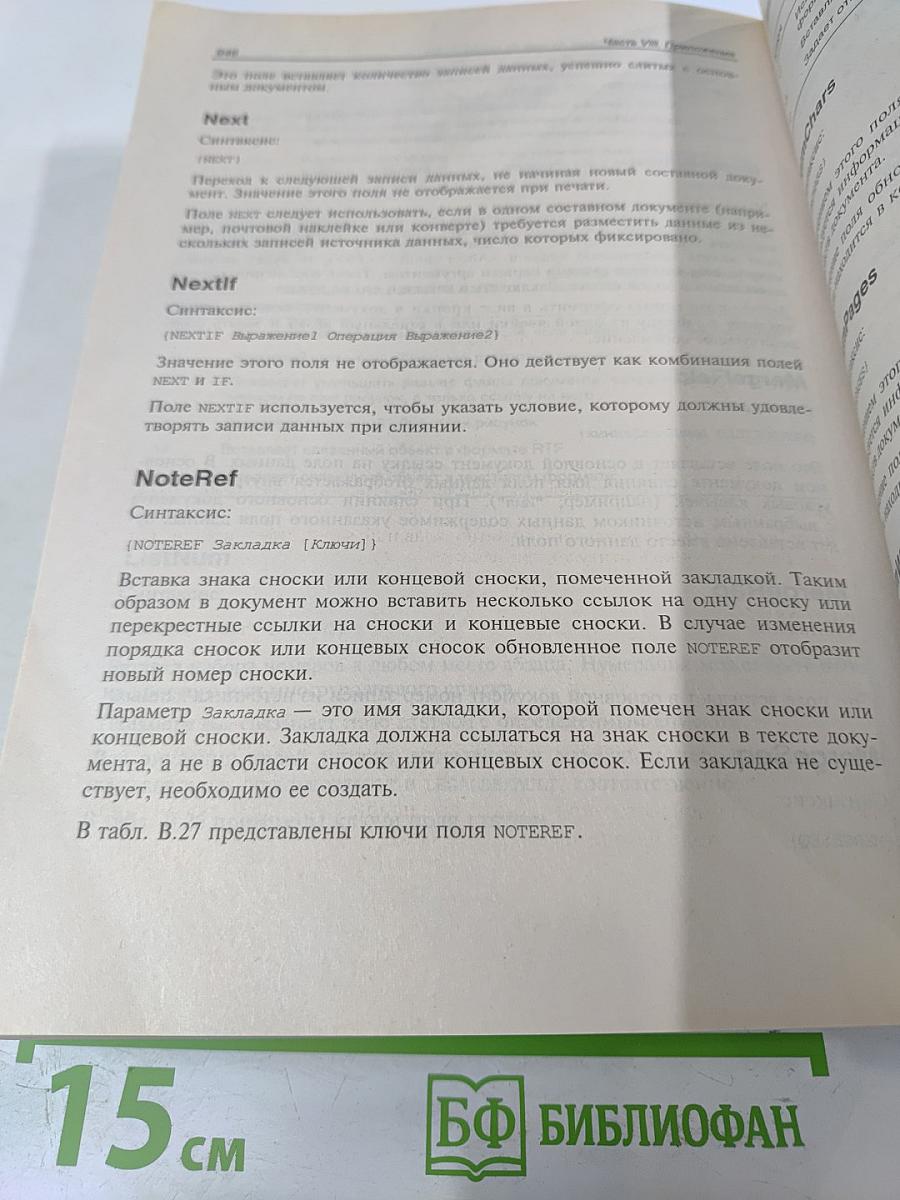 Microsoft Word 2000: Наиболее полное руководство