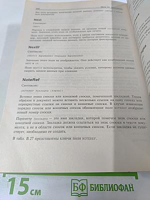 Microsoft Word 2000: Наиболее полное руководство