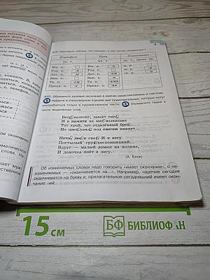 Русский язык 5 класс Часть 2