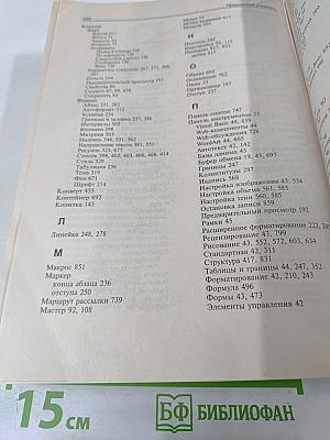 Microsoft Word 2000: Наиболее полное руководство