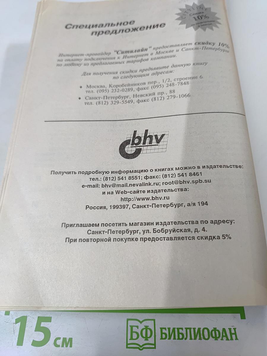 Microsoft Word 2000: Наиболее полное руководство