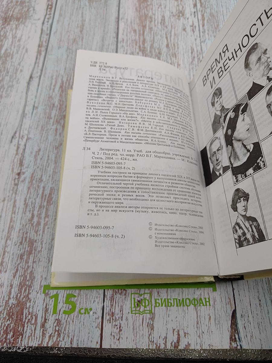 Литература. 11 класс. Часть 2