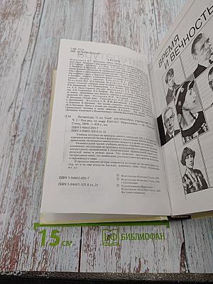 Литература. 11 класс. Часть 2