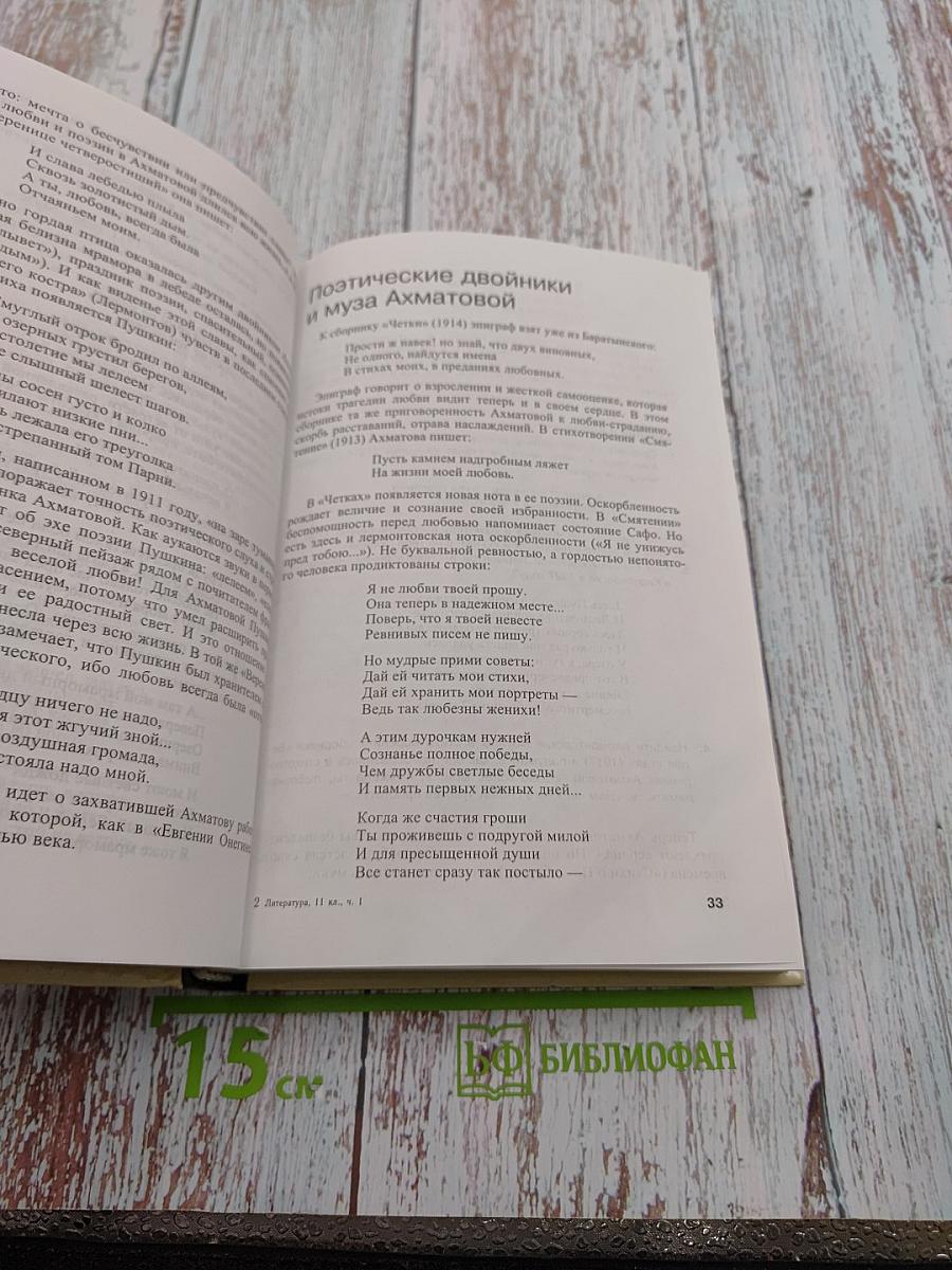 Литература. 11 класс. Часть 2