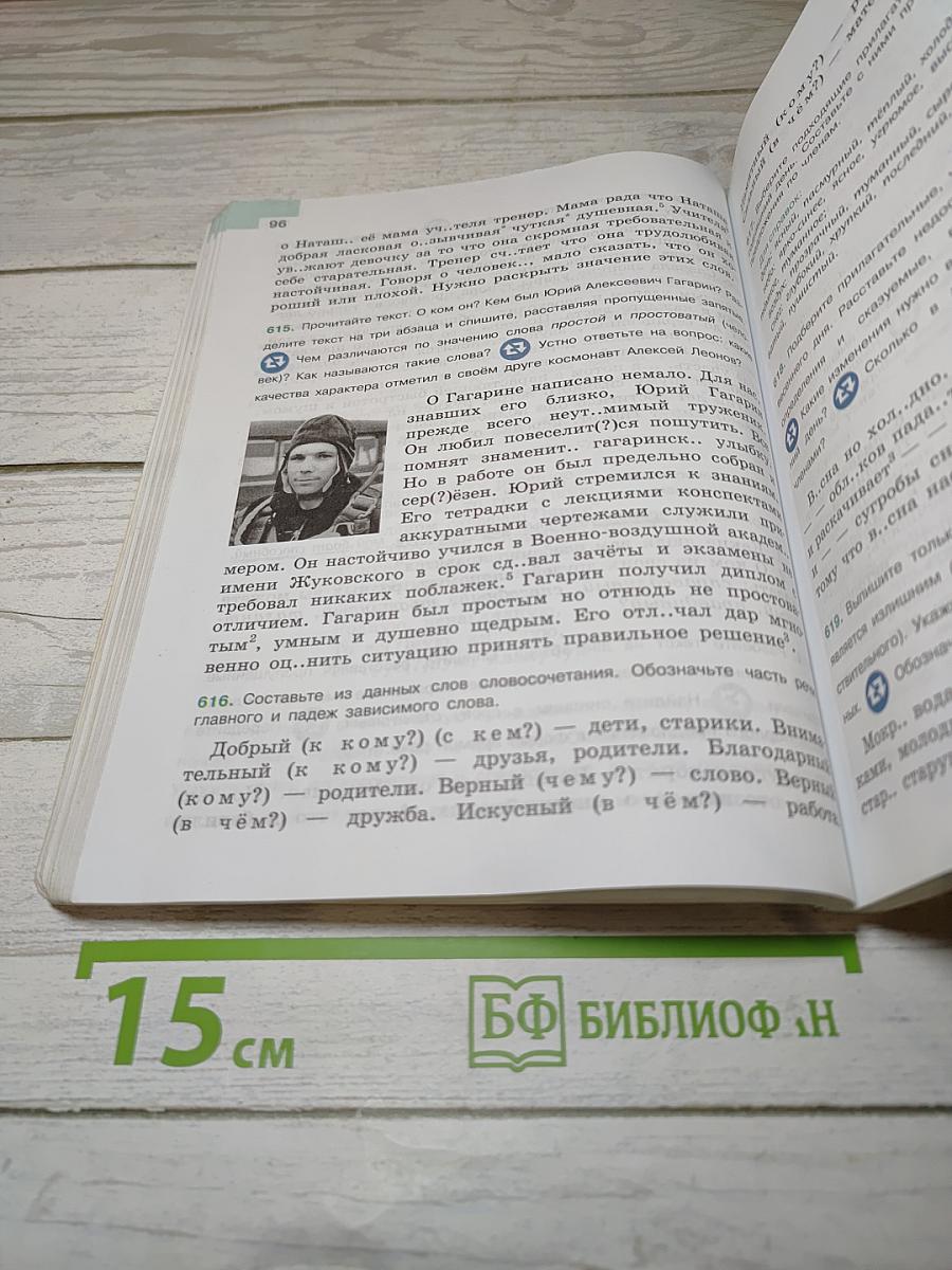 Русский язык 5 класс Часть 2