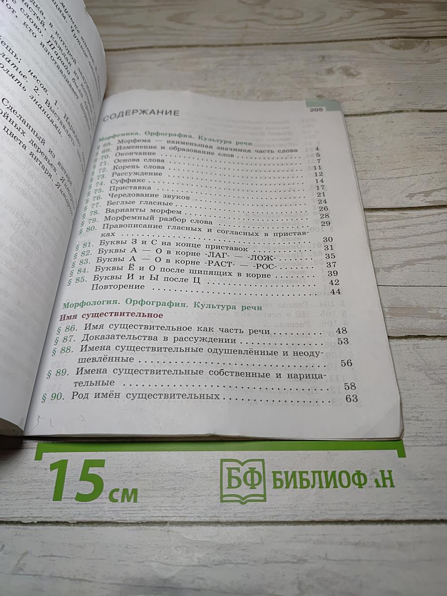 Русский язык 5 класс Часть 2