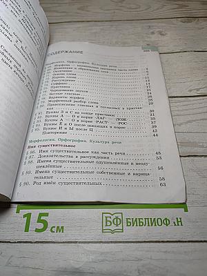 Русский язык 5 класс Часть 2