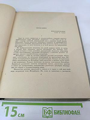 Город мой... Стихи о Петербурге-Петрограде