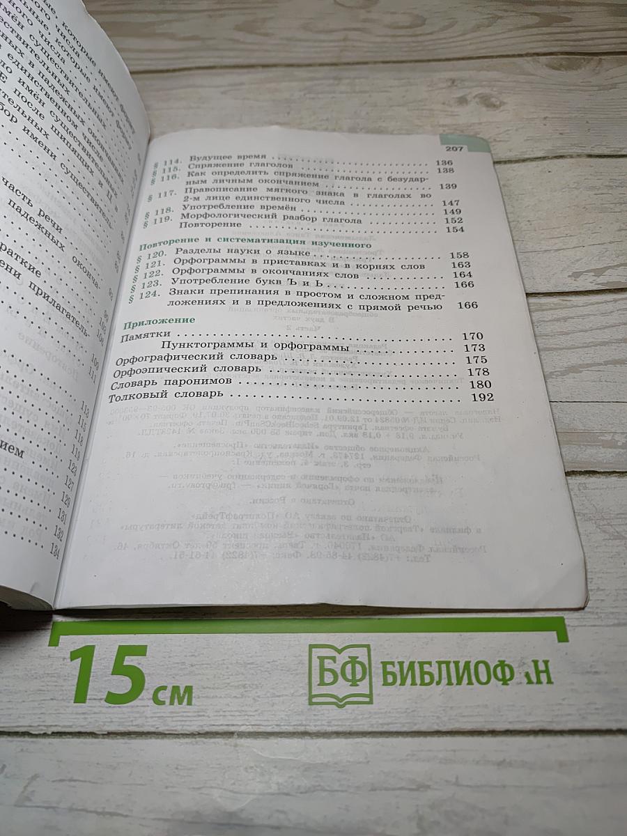 Русский язык 5 класс Часть 2