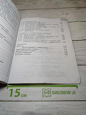 Русский язык 5 класс Часть 2