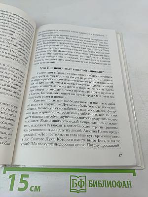 Любовь, Истина и Благодать. Христианский Катехизис Anno Domini 2000