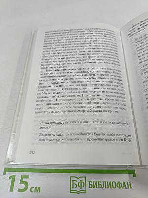 Любовь, Истина и Благодать. Христианский Катехизис Anno Domini 2000