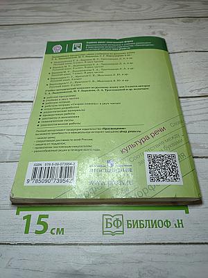 Русский язык 5 класс Часть 2