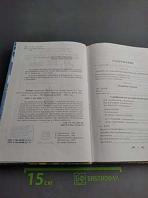 Русская литература XX века. Хрестоматия для 11 класса. Часть II