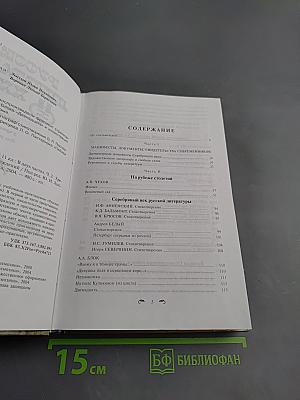 Русская литература XX века. Хрестоматия для 11 класса. Часть II