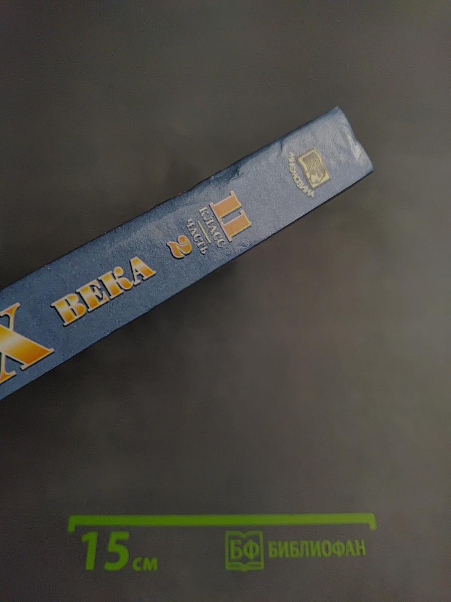 Русская литература XX века. Хрестоматия для 11 класса. Часть II