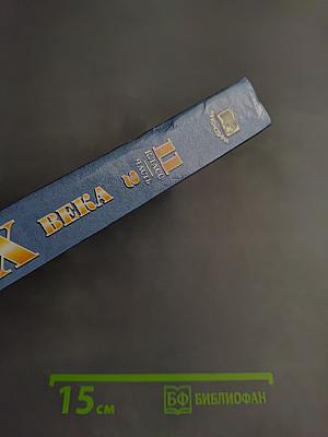 Русская литература XX века. Хрестоматия для 11 класса. Часть II