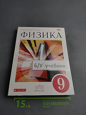 Физика 9 класс