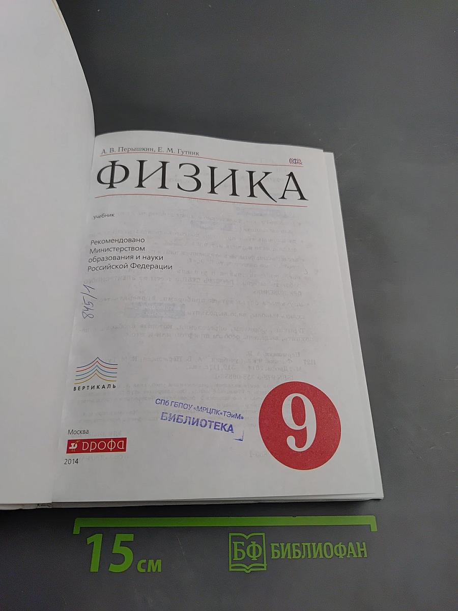 Физика 9 класс