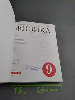 Физика 9 класс