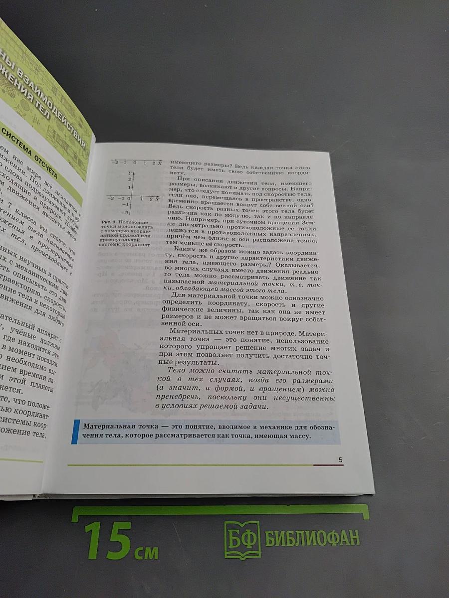 Физика 9 класс