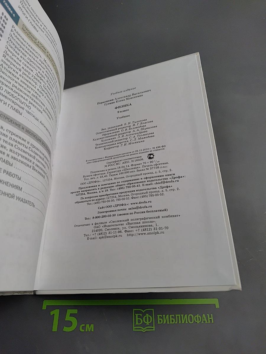 Физика 9 класс