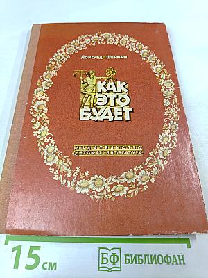 Как это будет