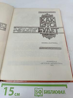 Как это будет