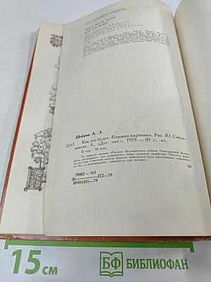 Как это будет