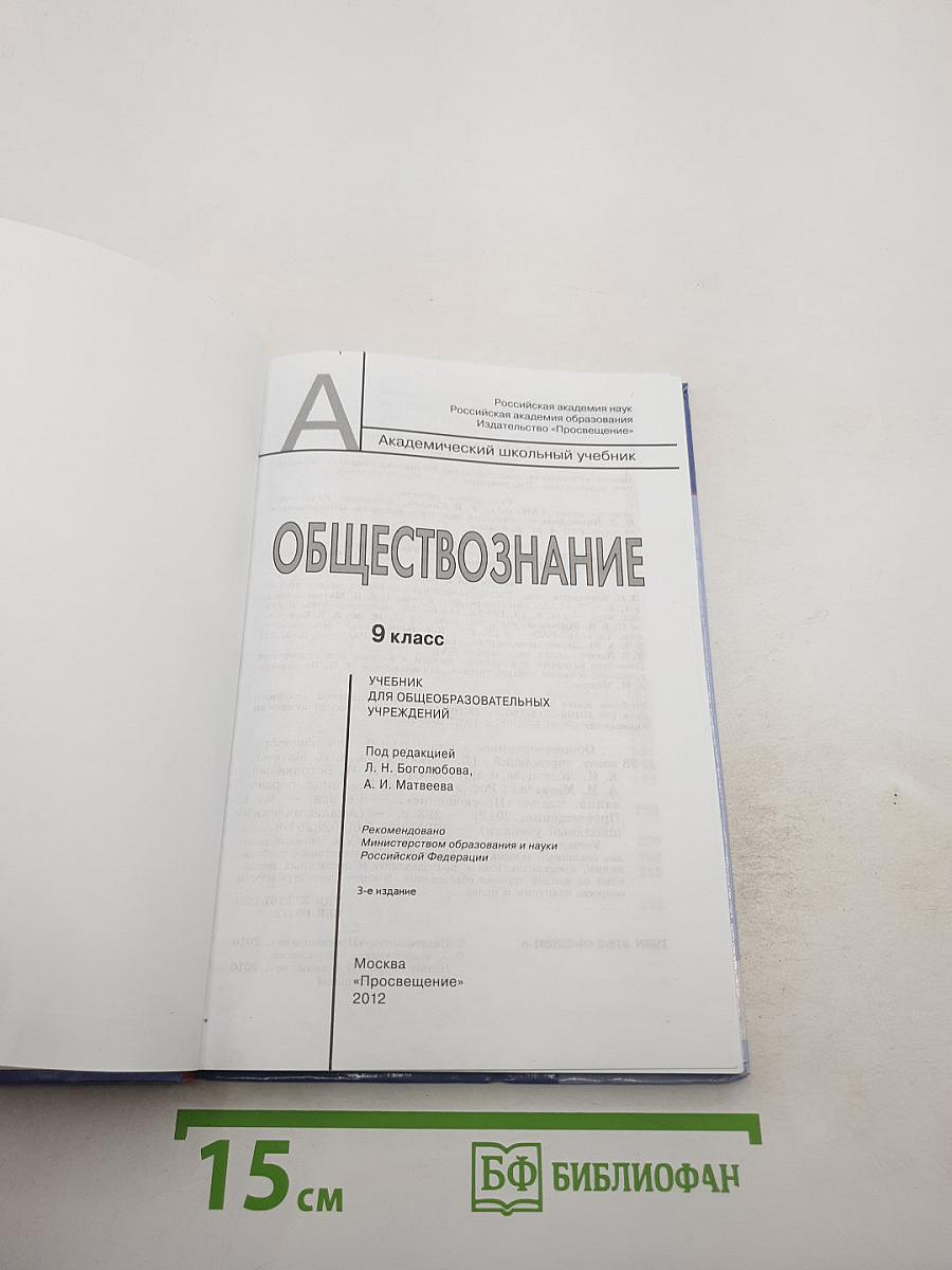 Обществознание 9 класс