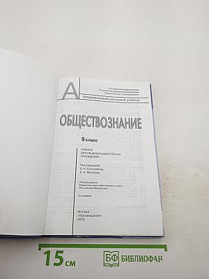 Обществознание 9 класс