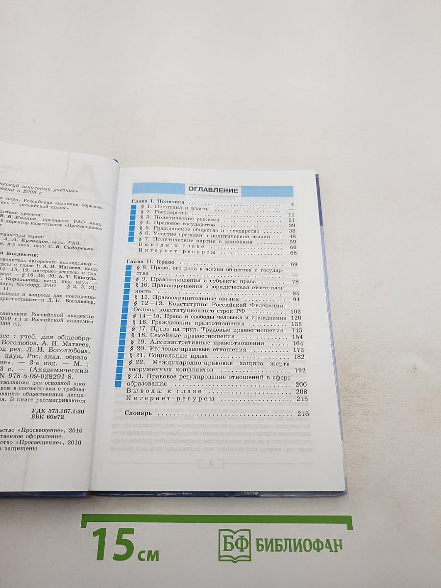Обществознание 9 класс