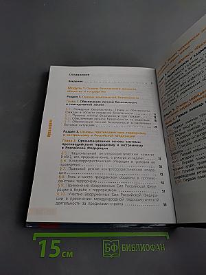 Основы безопасности жизнедеятельности для 11 класса