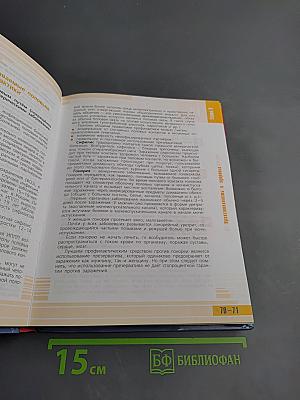 Основы безопасности жизнедеятельности для 11 класса