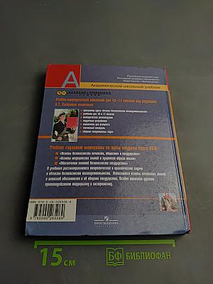 Основы безопасности жизнедеятельности для 11 класса