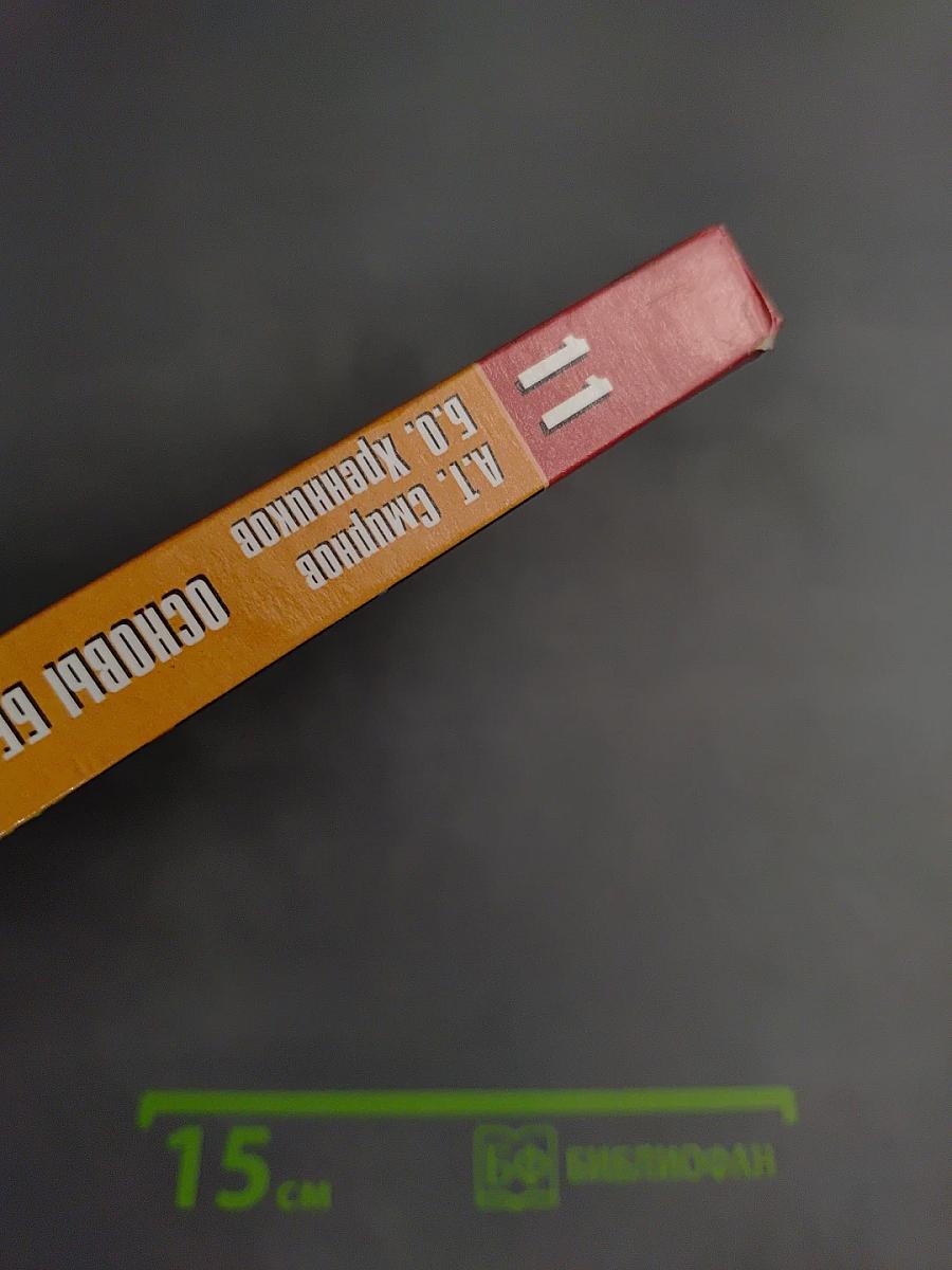 Основы безопасности жизнедеятельности для 11 класса