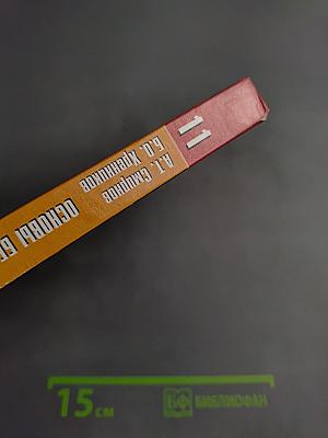 Основы безопасности жизнедеятельности для 11 класса