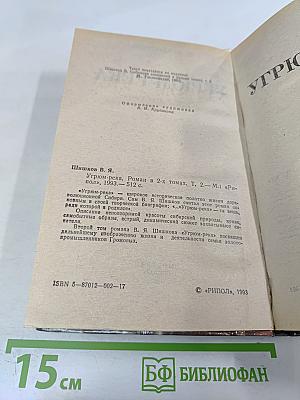 Угрюм-река. Том 2