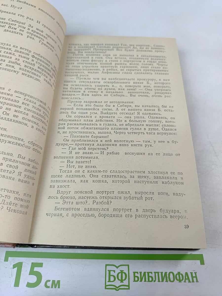 Угрюм-река. Том 2