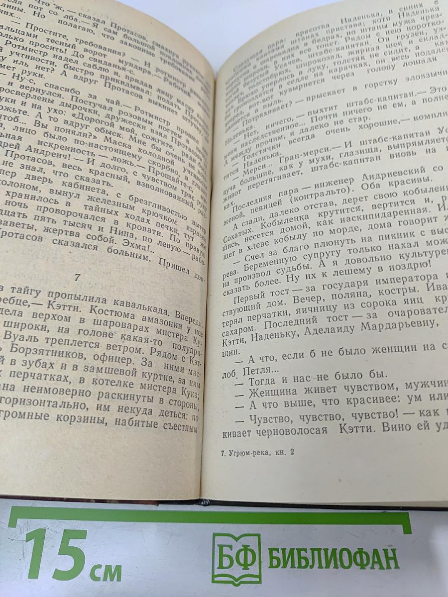 Угрюм-река. Том 2