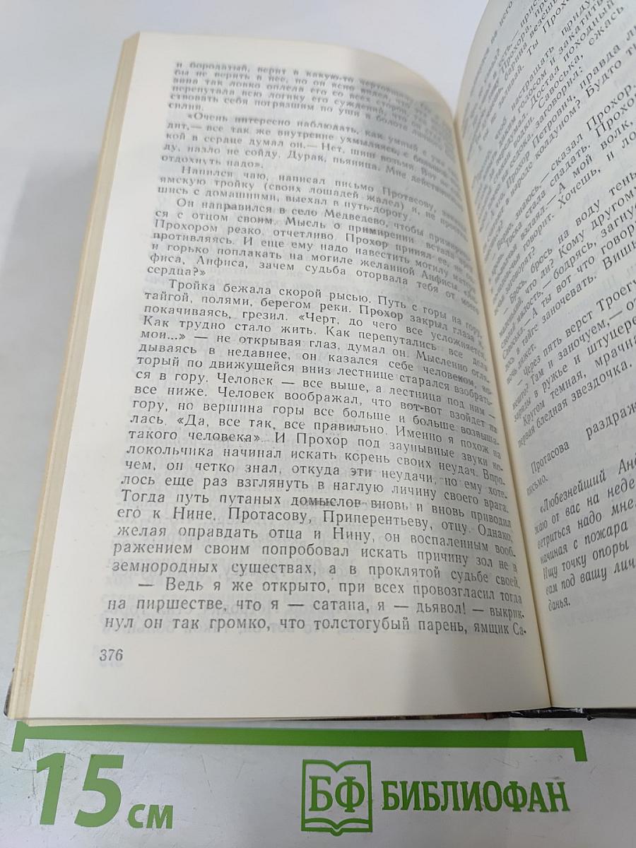 Угрюм-река. Том 2