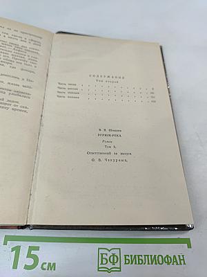 Угрюм-река. Том 2